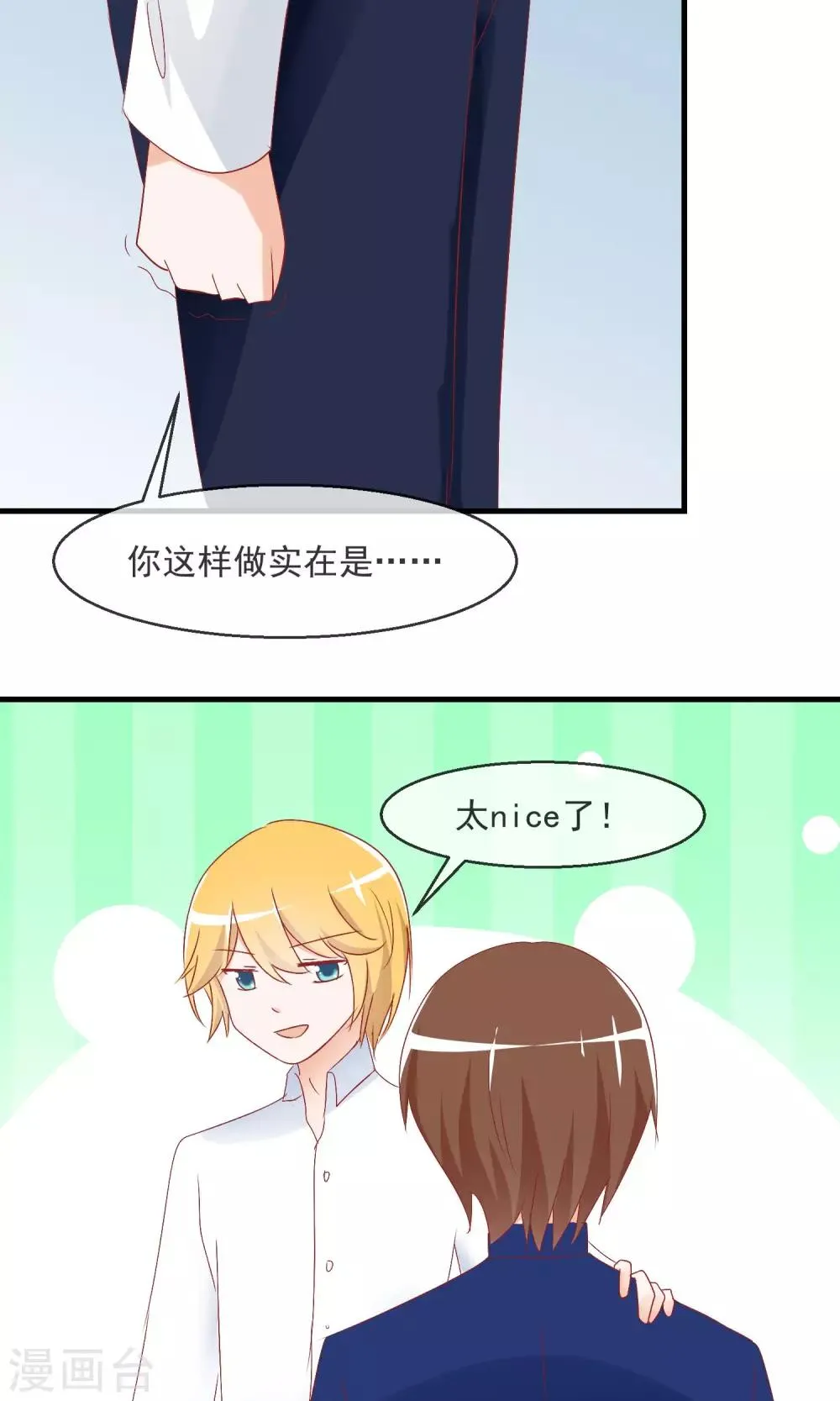 第9话 萌宠工作 第28页