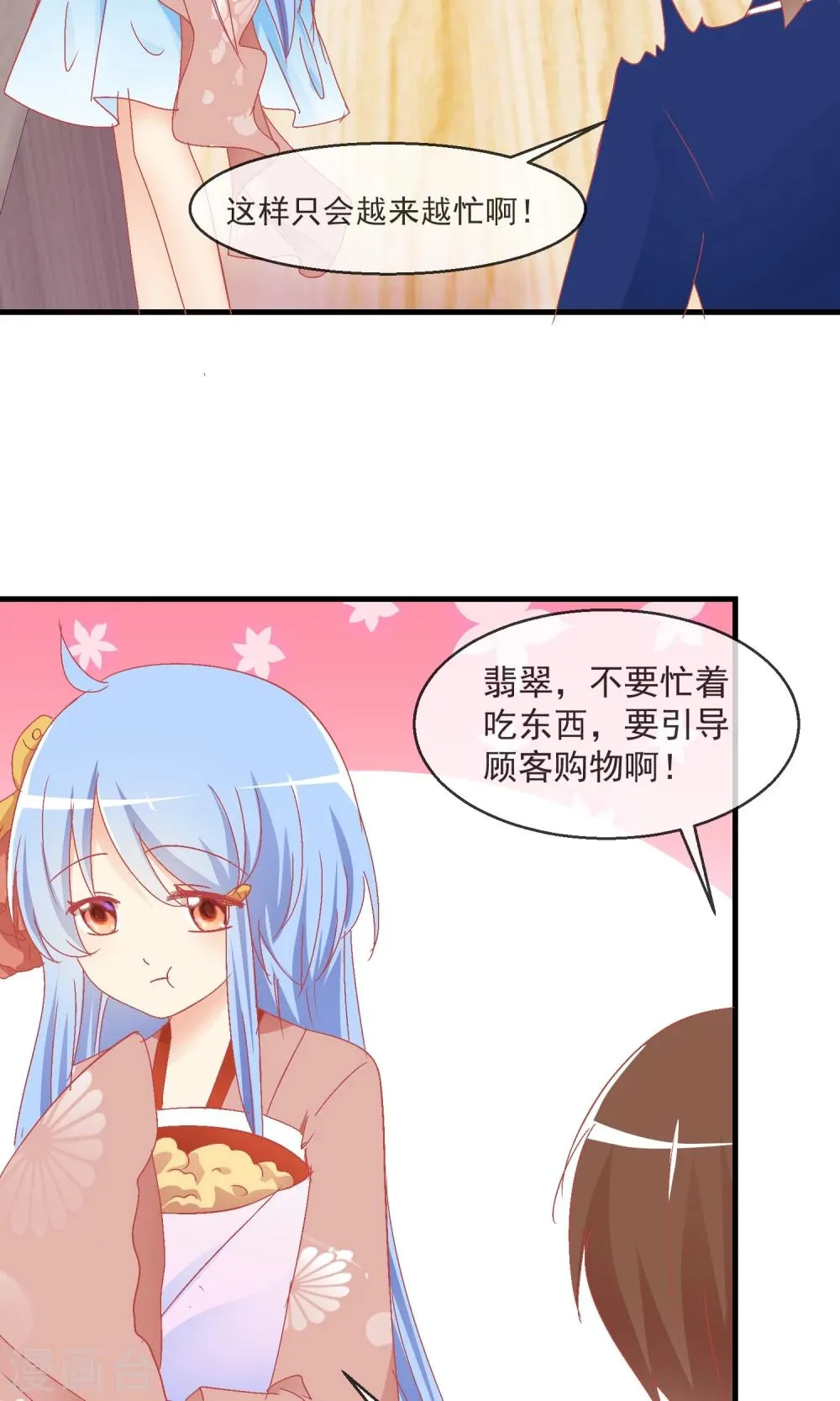 第10话 萌宠的疑问 第4页