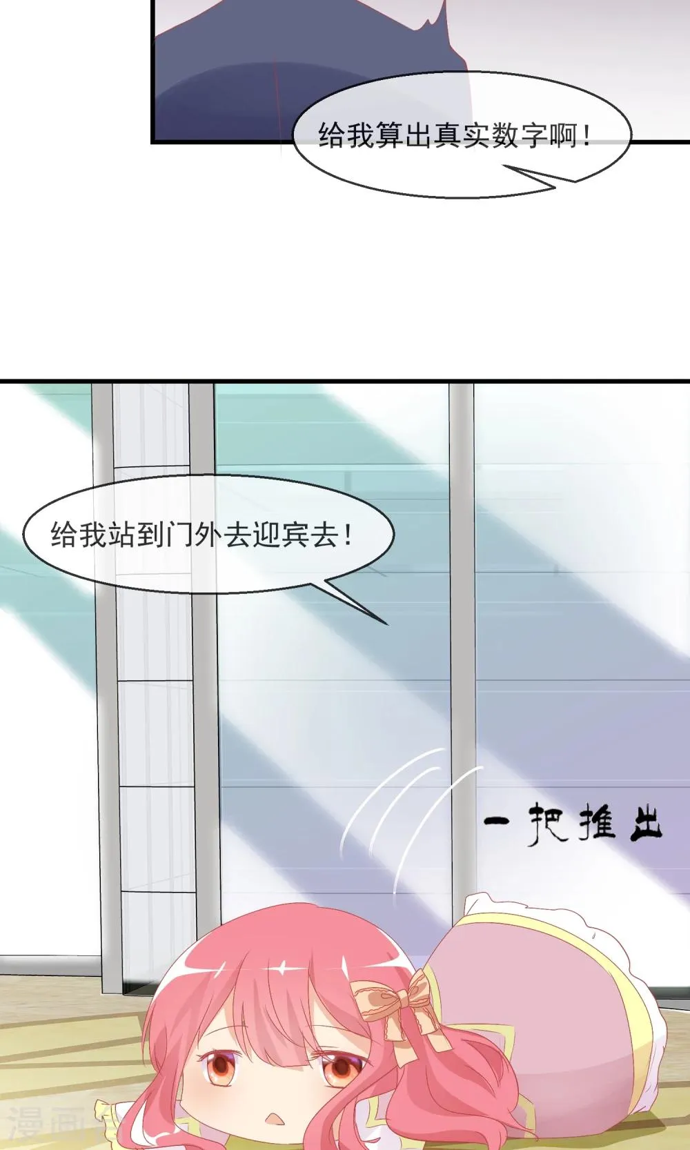 第10话 萌宠的疑问 第8页