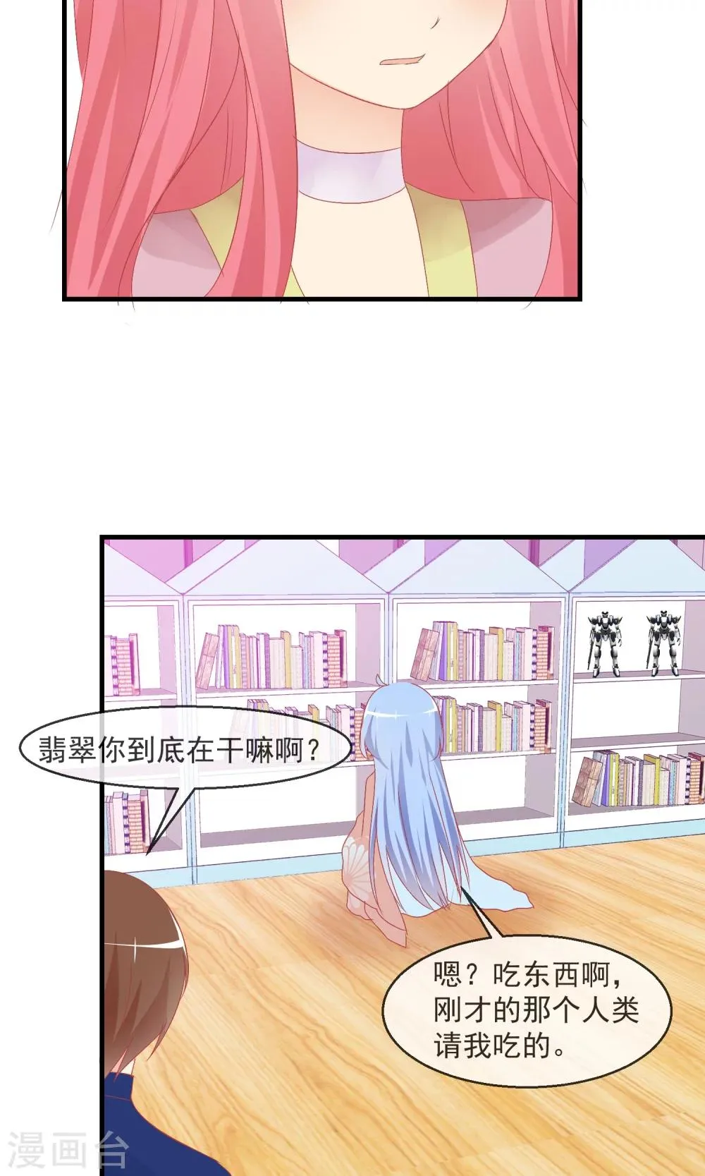 第10话 萌宠的疑问 第11页