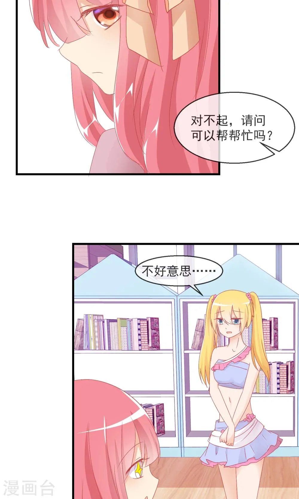 第10话 萌宠的疑问 第15页