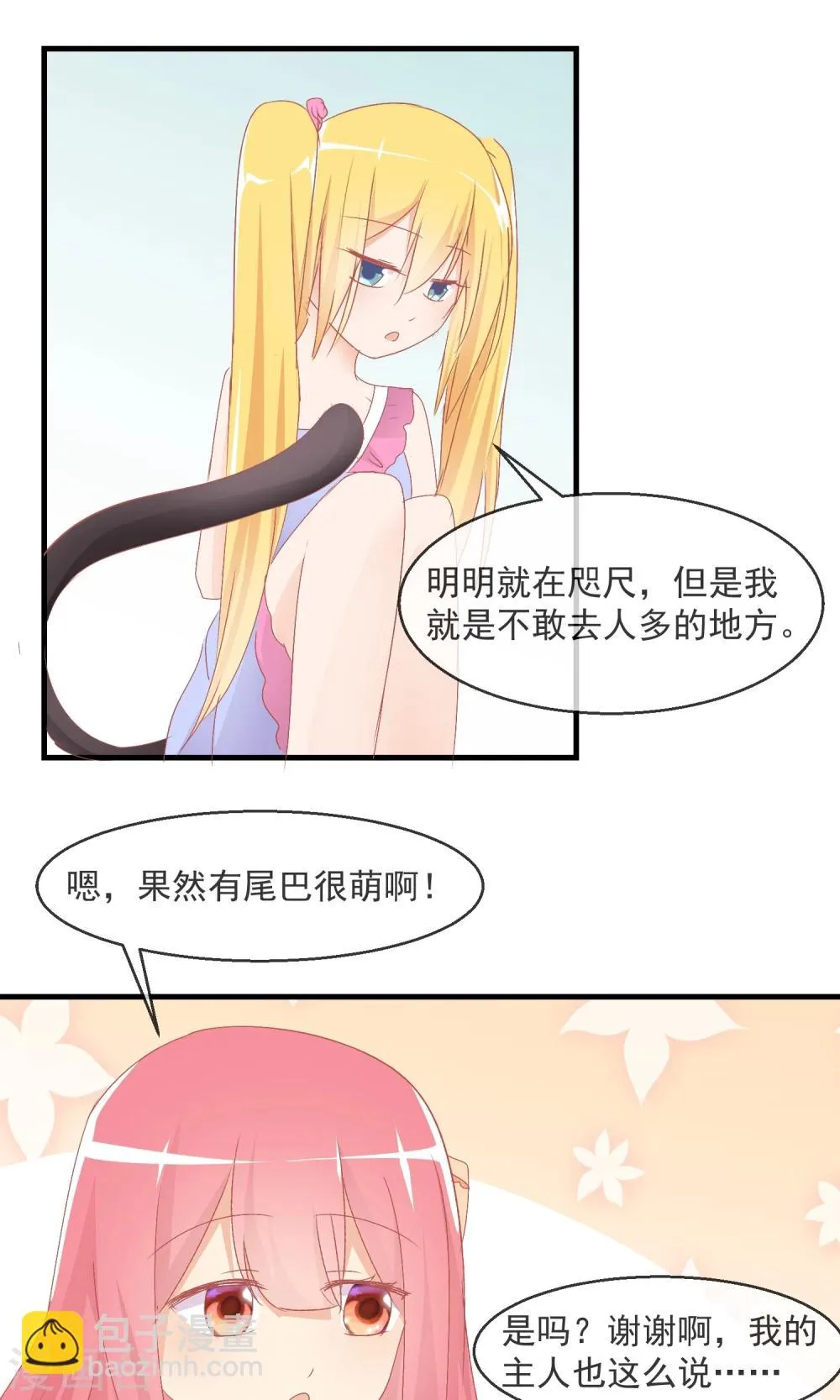 第10话 萌宠的疑问 第18页