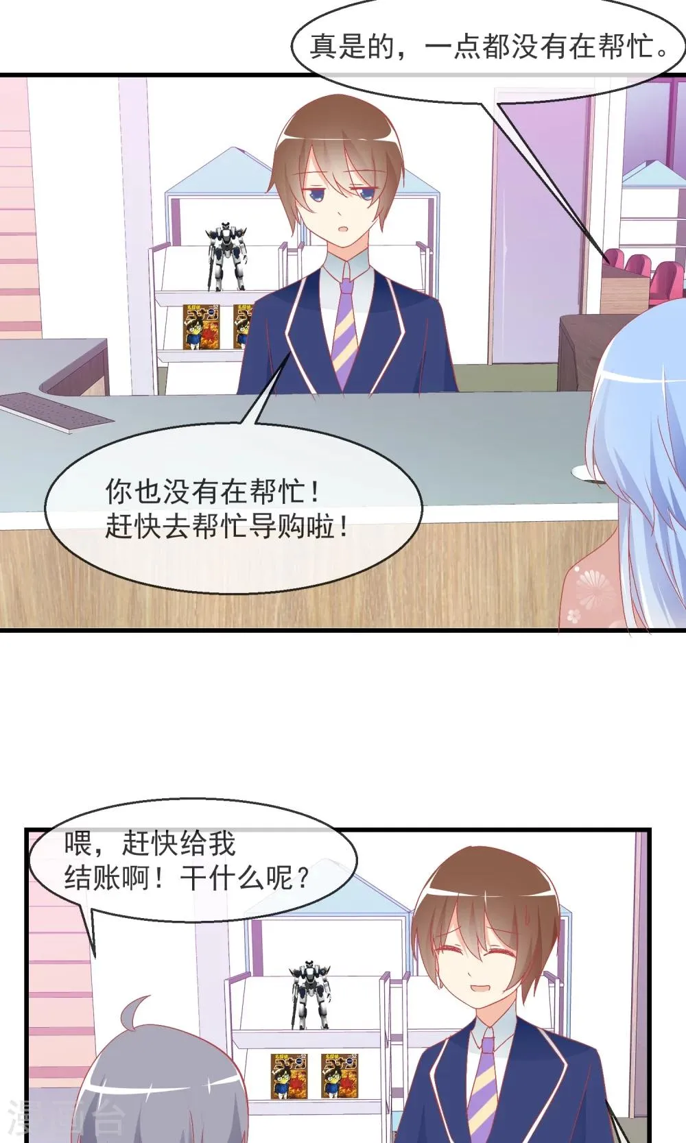 第10话 萌宠的疑问 第22页