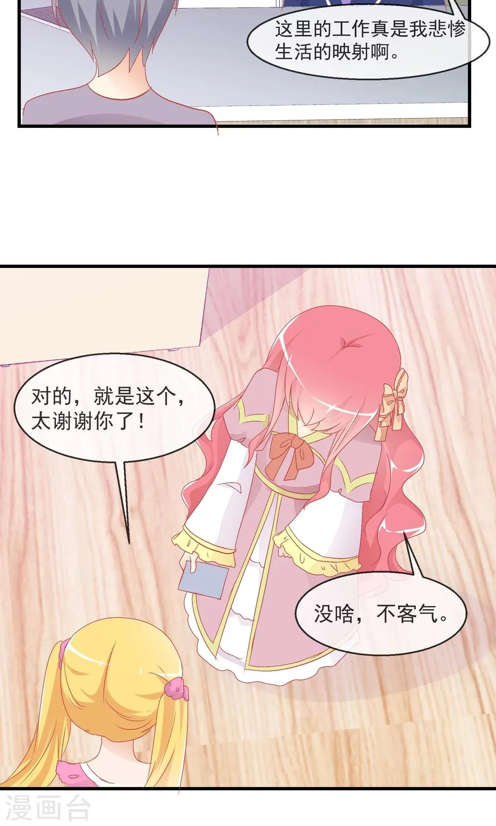 第10话 萌宠的疑问 第23页