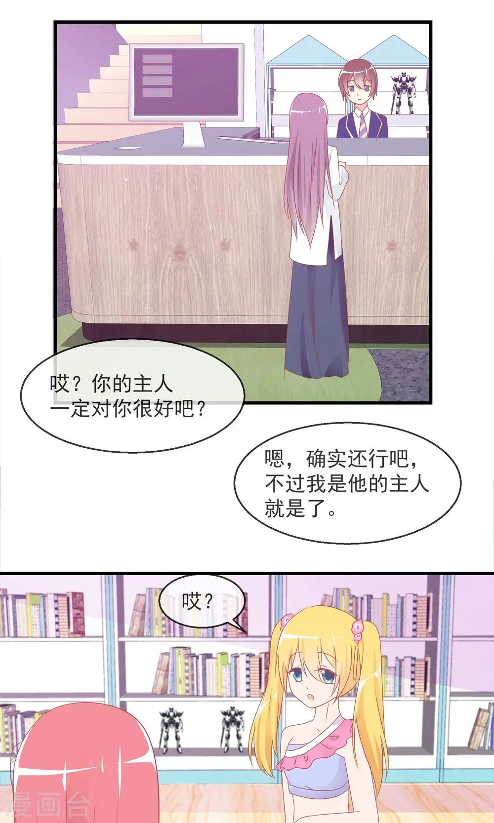 第10话 萌宠的疑问 第26页