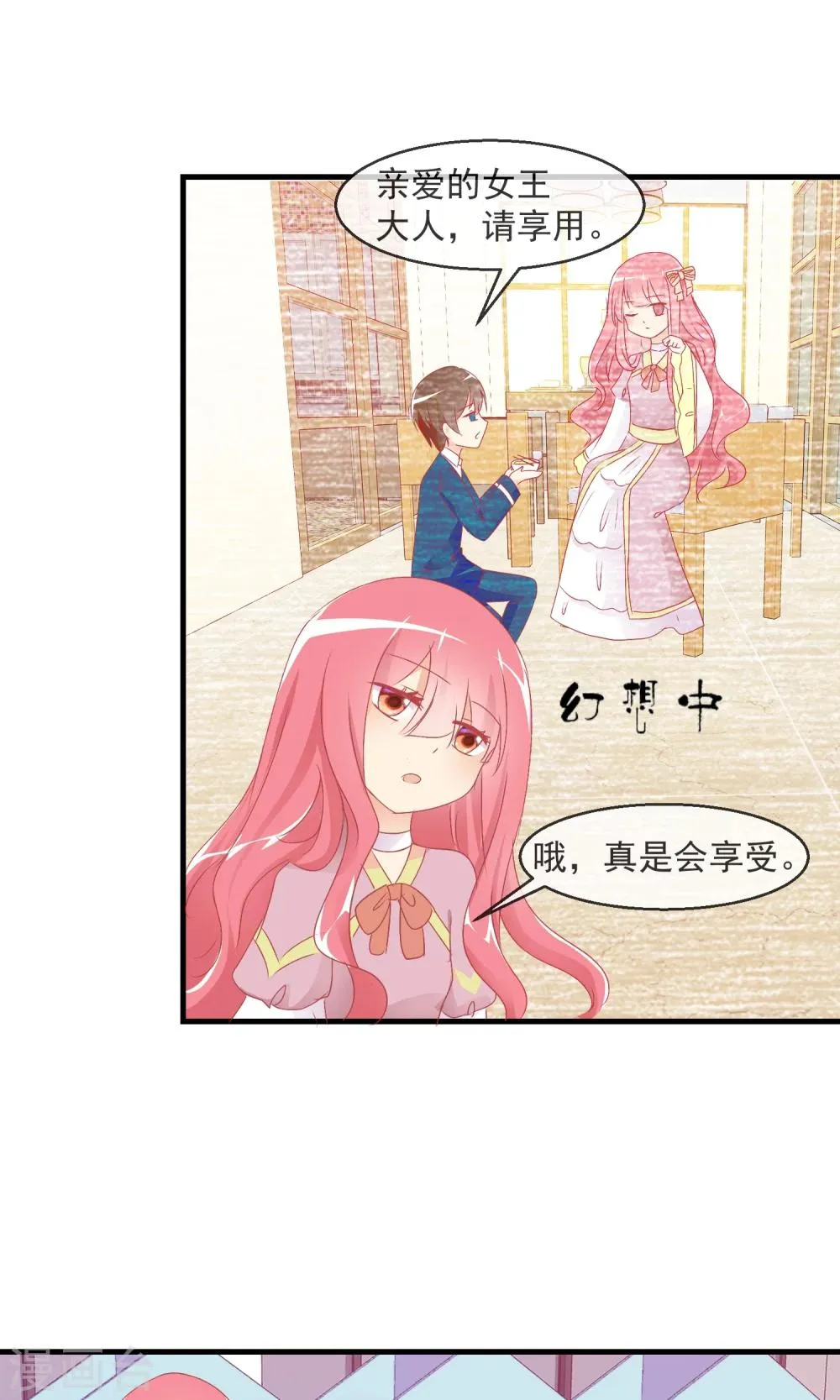 第10话 萌宠的疑问 第28页