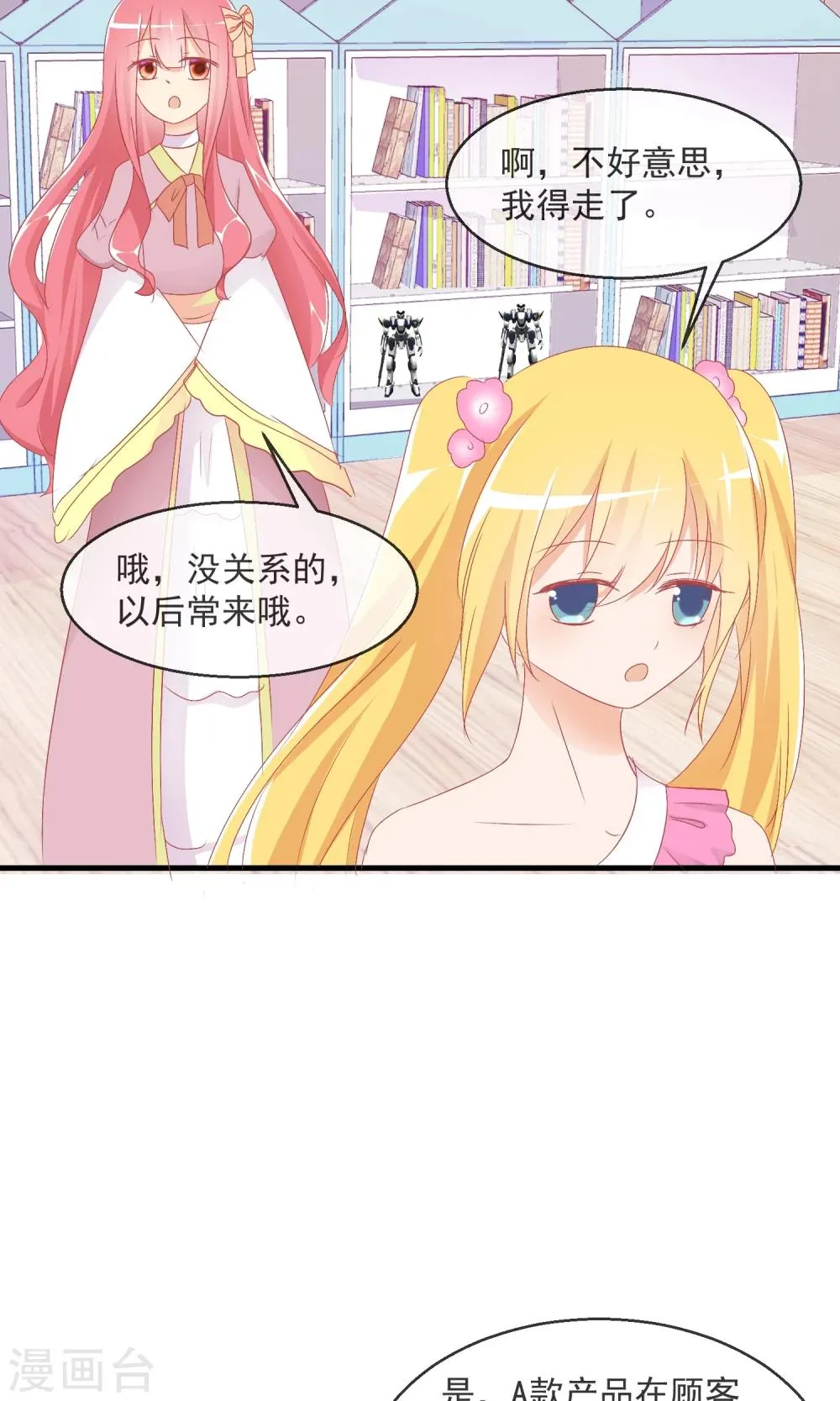 第10话 萌宠的疑问 第29页
