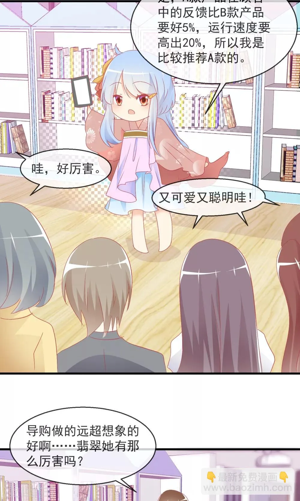 第10话 萌宠的疑问 第30页