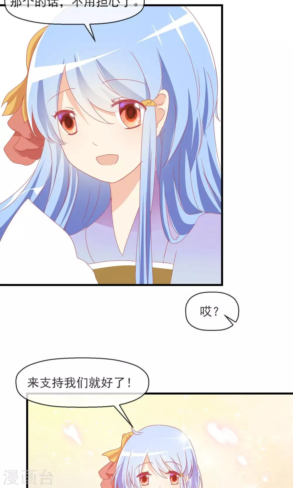 第11话 哇！我们有粉丝了 第4页
