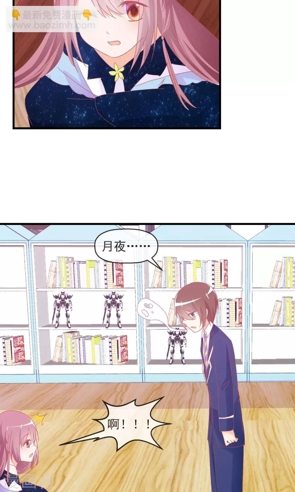 第11话 哇！我们有粉丝了 第7页