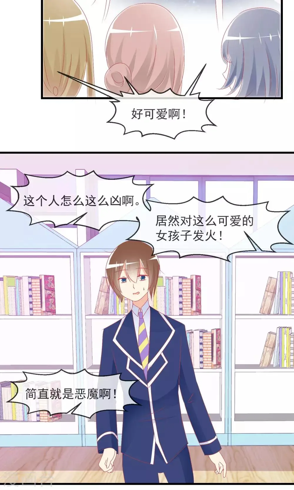 第11话 哇！我们有粉丝了 第11页