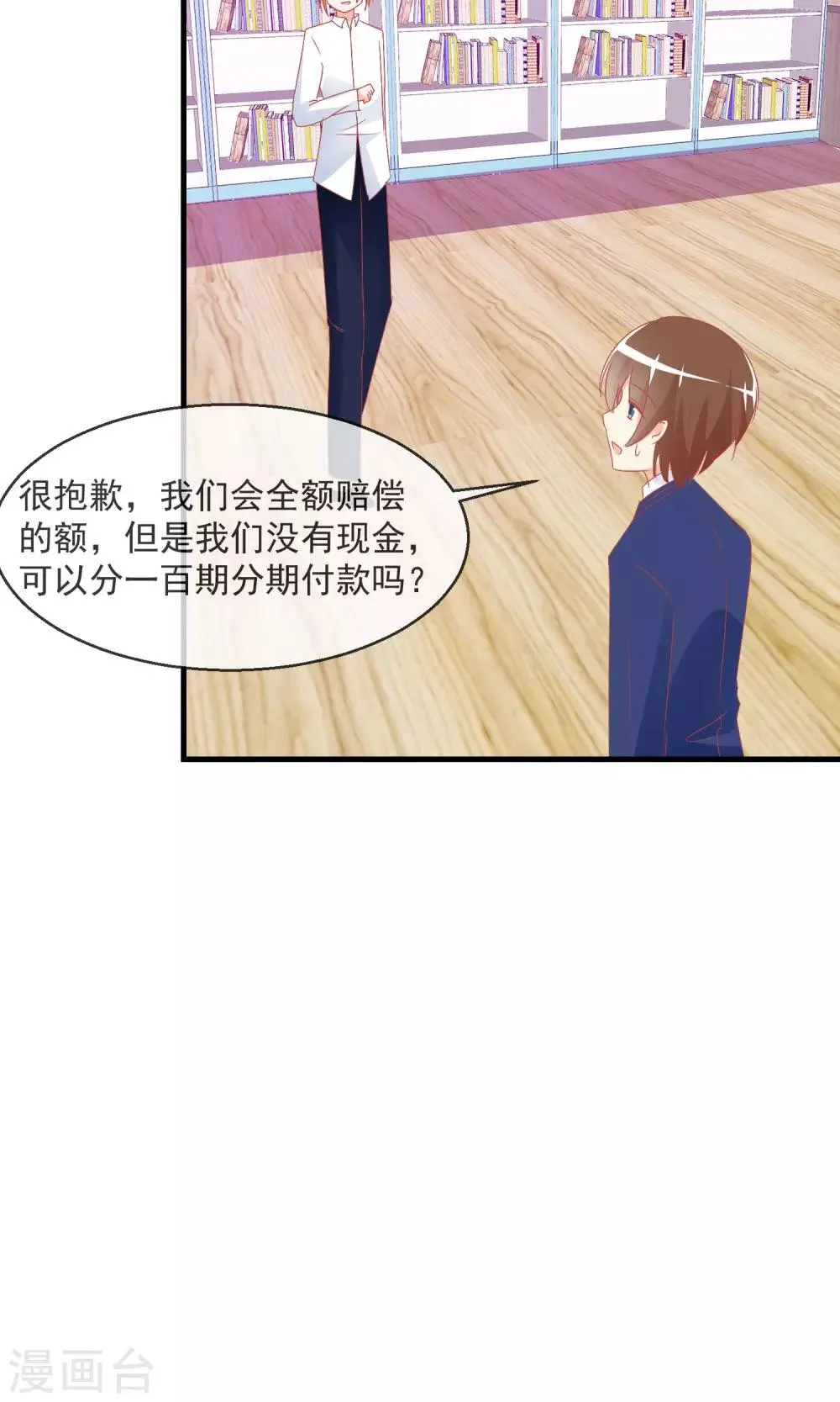第11话 哇！我们有粉丝了 第13页