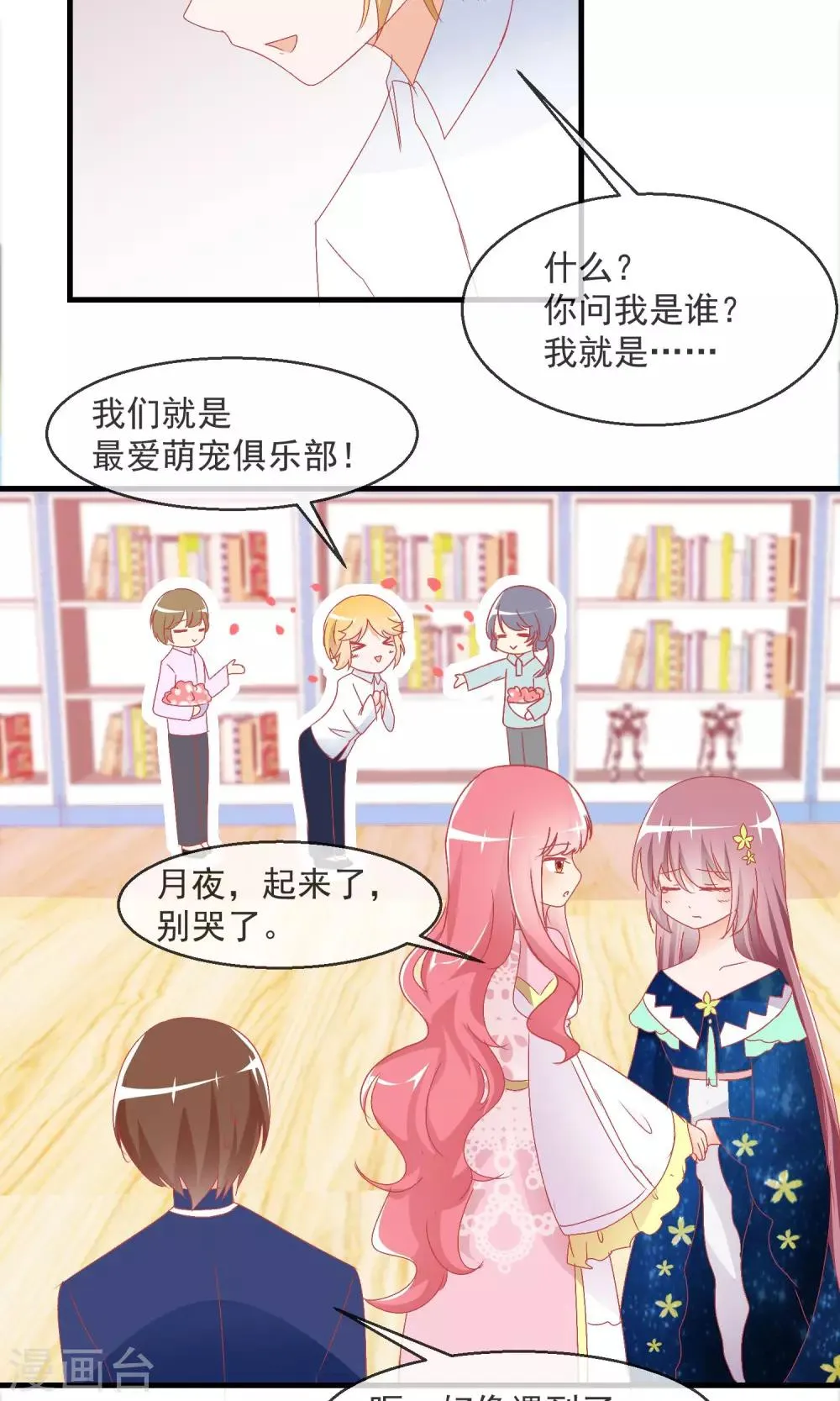 第11话 哇！我们有粉丝了 第19页