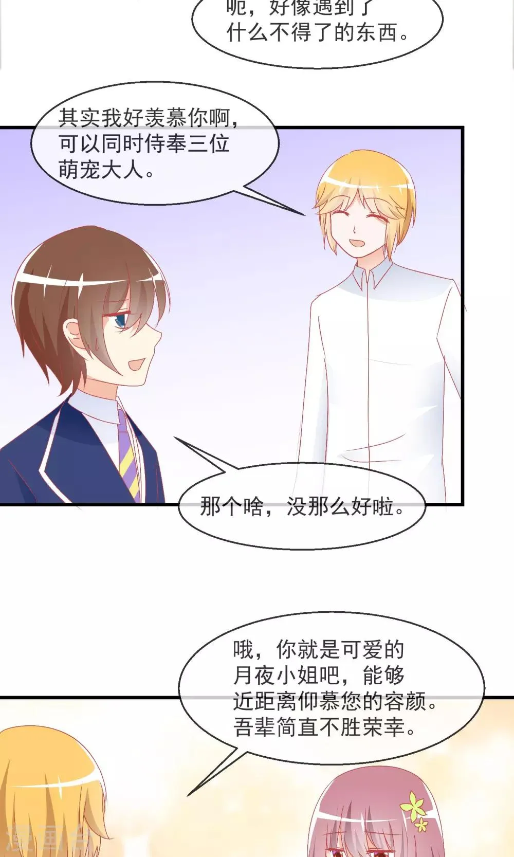 第11话 哇！我们有粉丝了 第20页