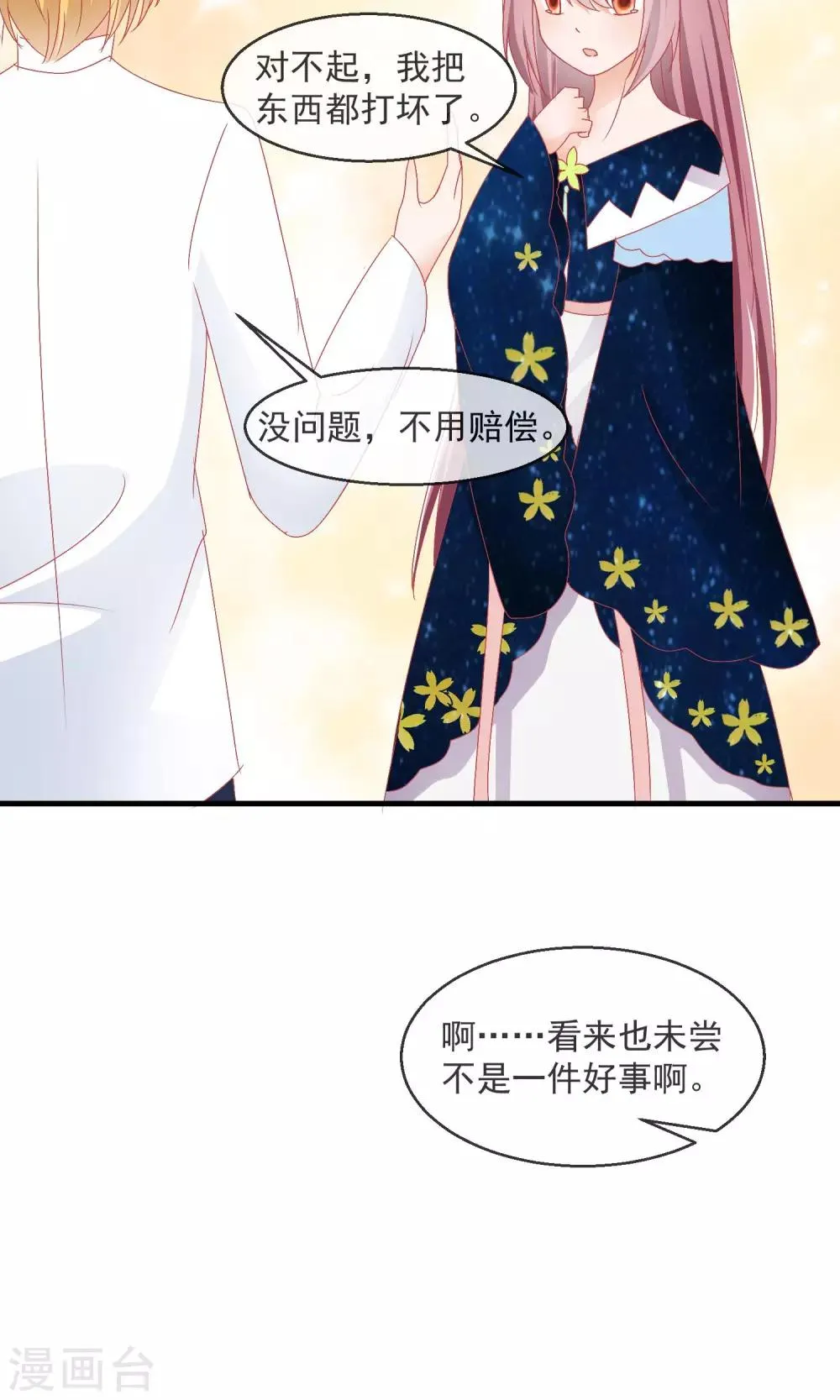 第11话 哇！我们有粉丝了 第21页