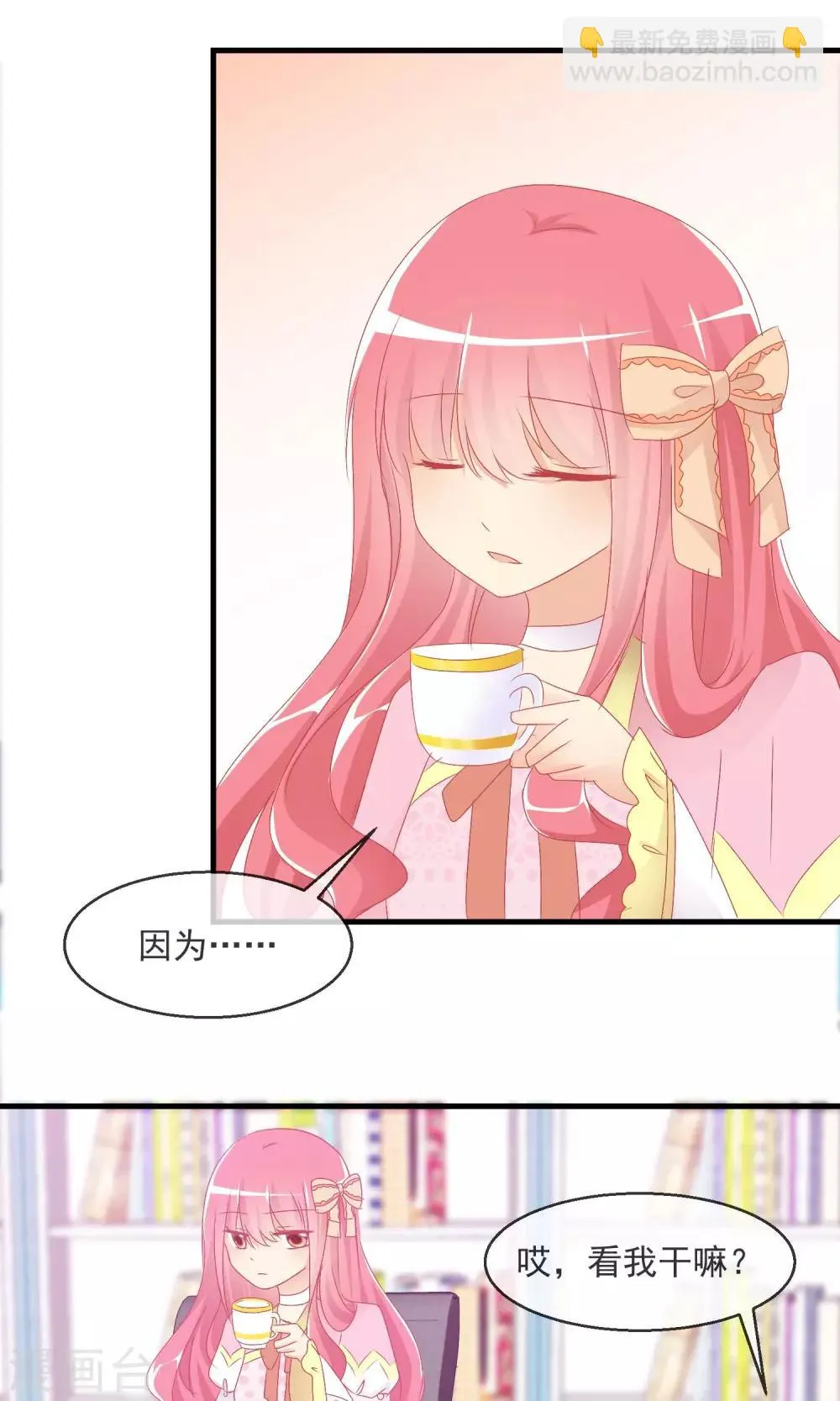 第11话 哇！我们有粉丝了 第26页