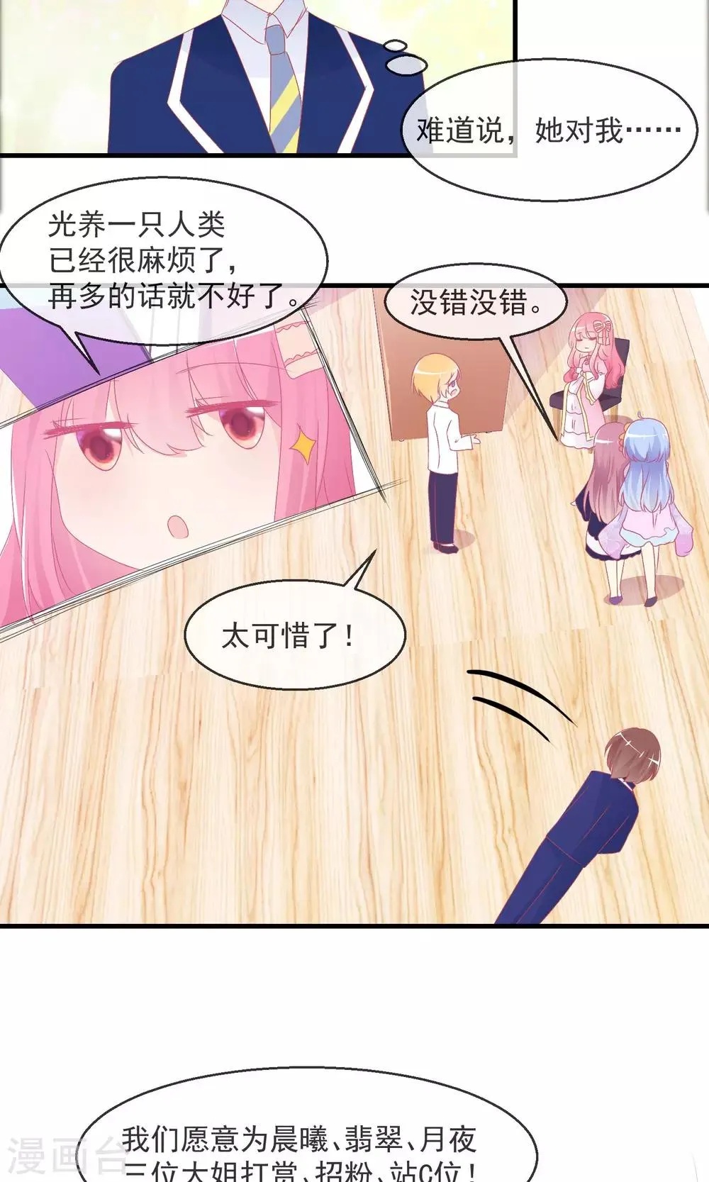 第11话 哇！我们有粉丝了 第28页