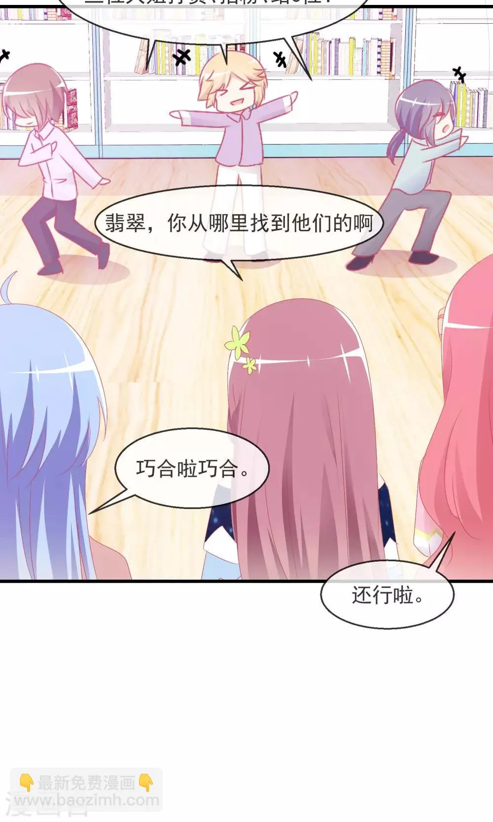 第11话 哇！我们有粉丝了 第29页