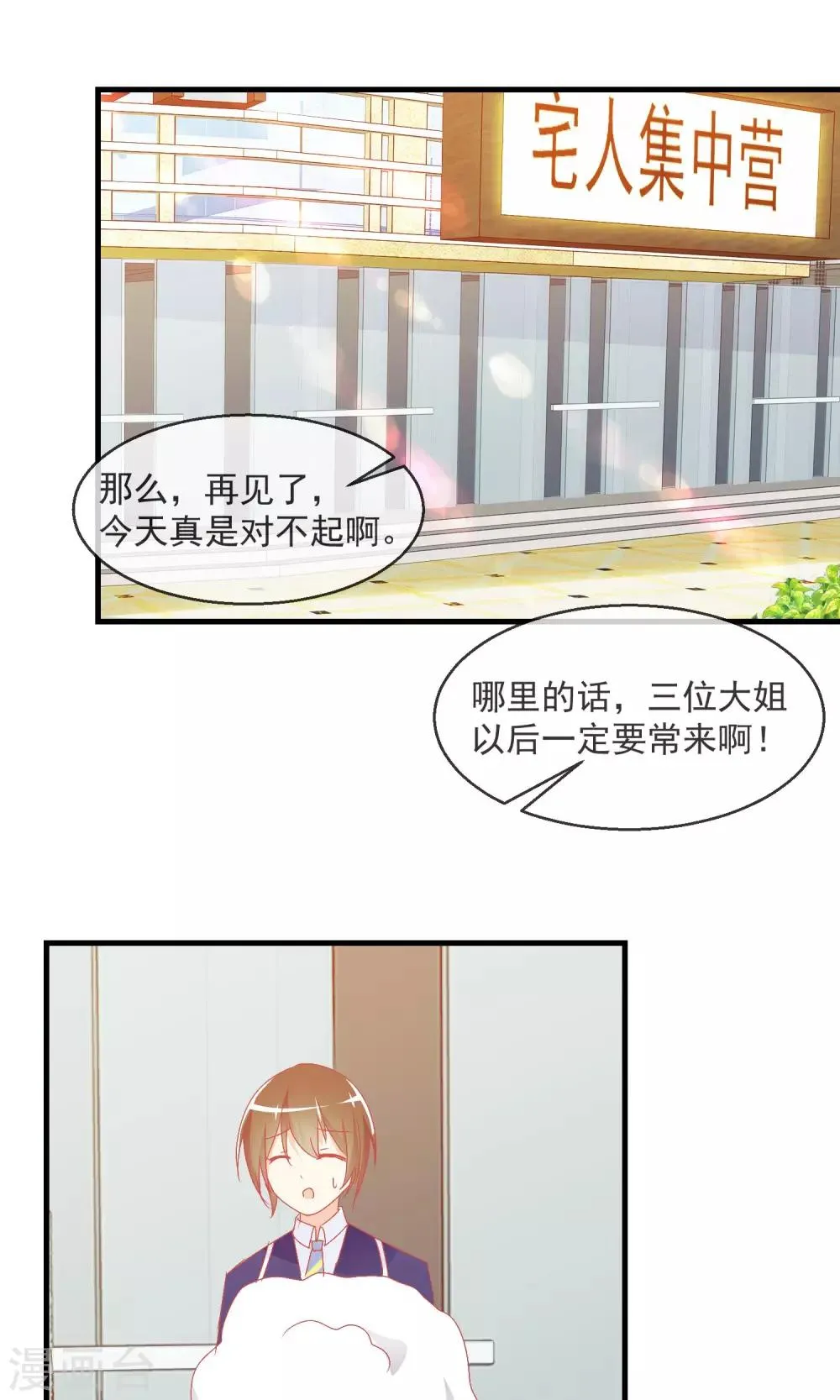 第11话 哇！我们有粉丝了 第30页