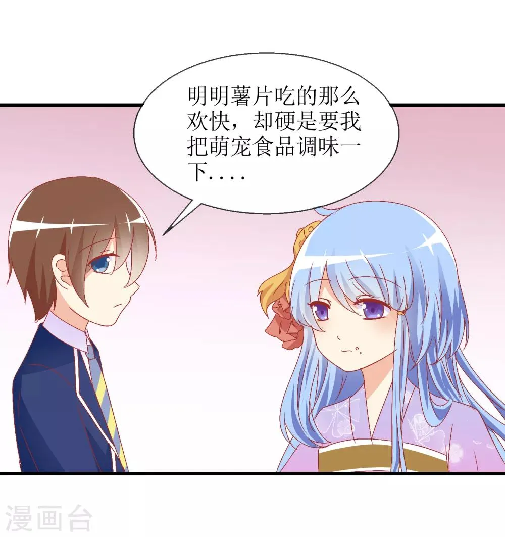 第12话 换装游戏 第6页
