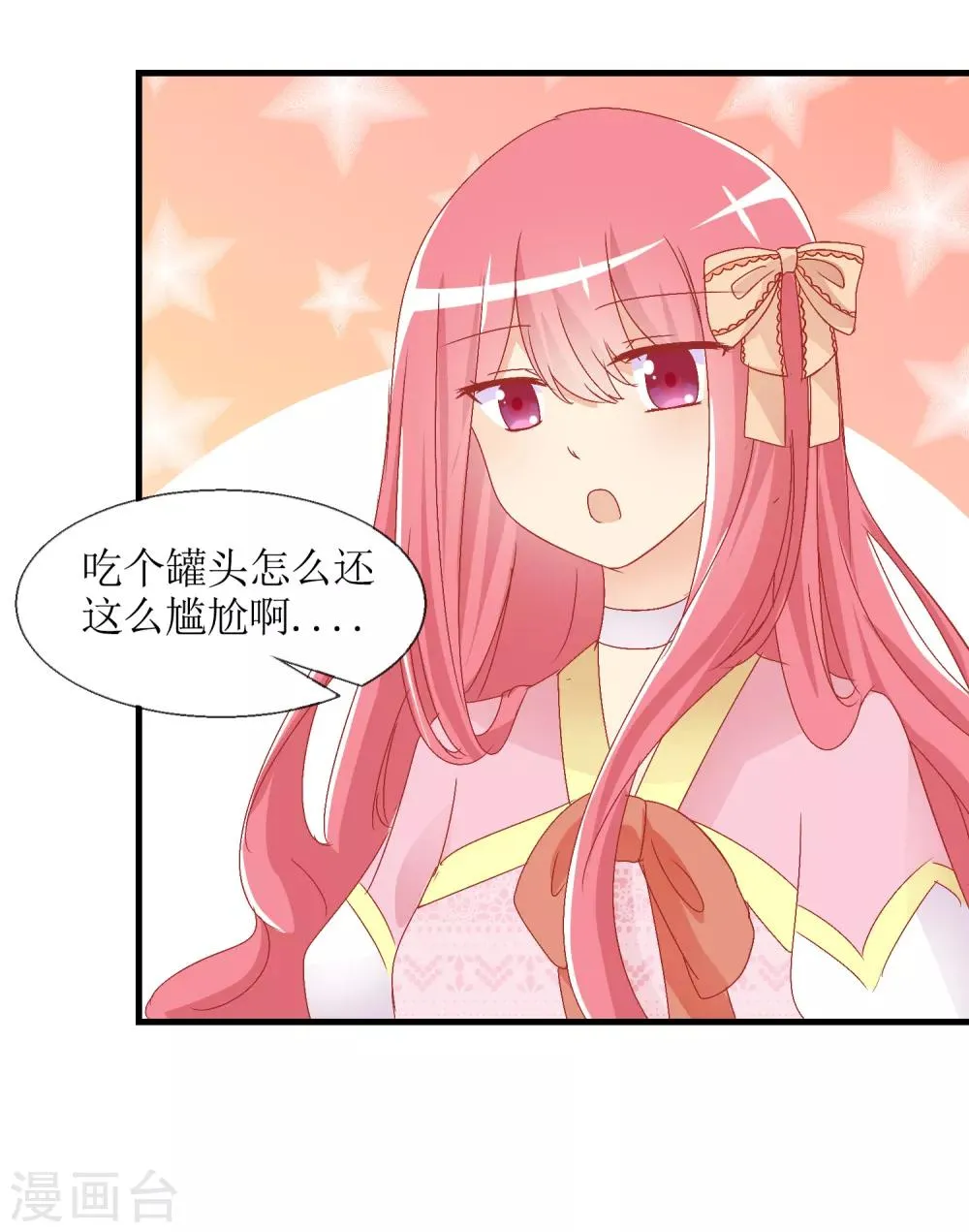 第12话 换装游戏 第8页