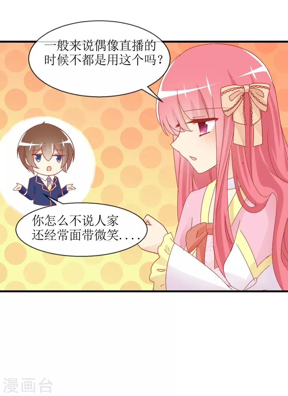 第12话 换装游戏 第9页