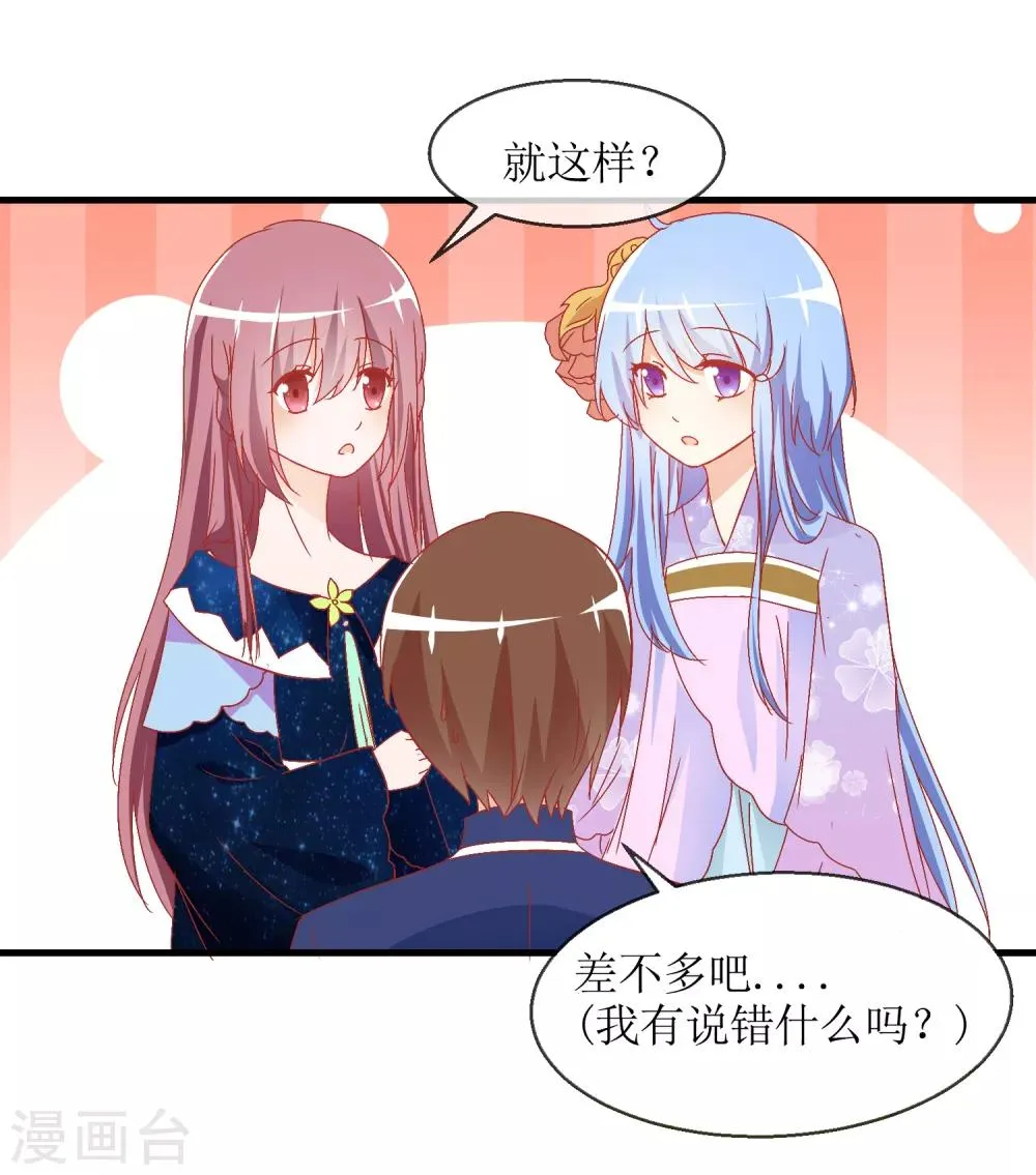 第12话 换装游戏 第12页
