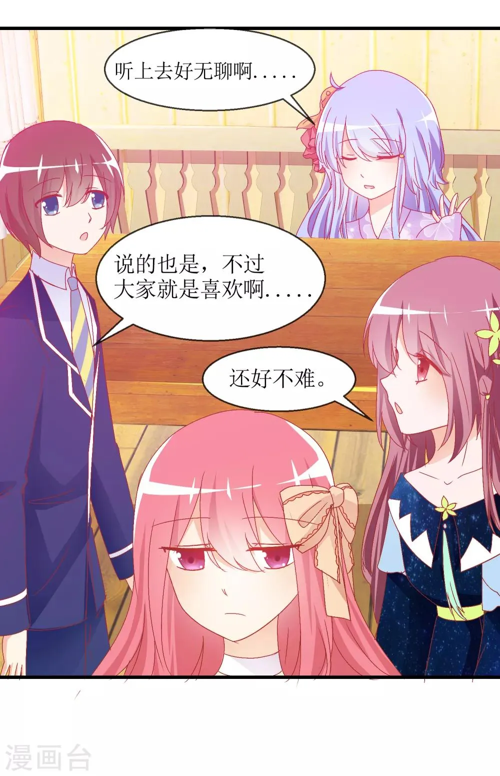 第12话 换装游戏 第13页