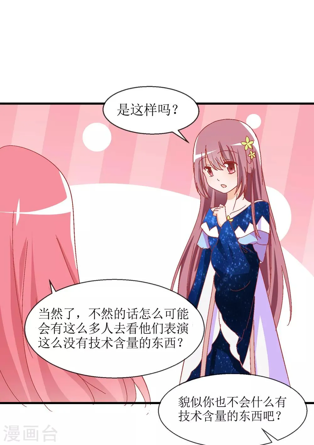 第12话 换装游戏 第16页