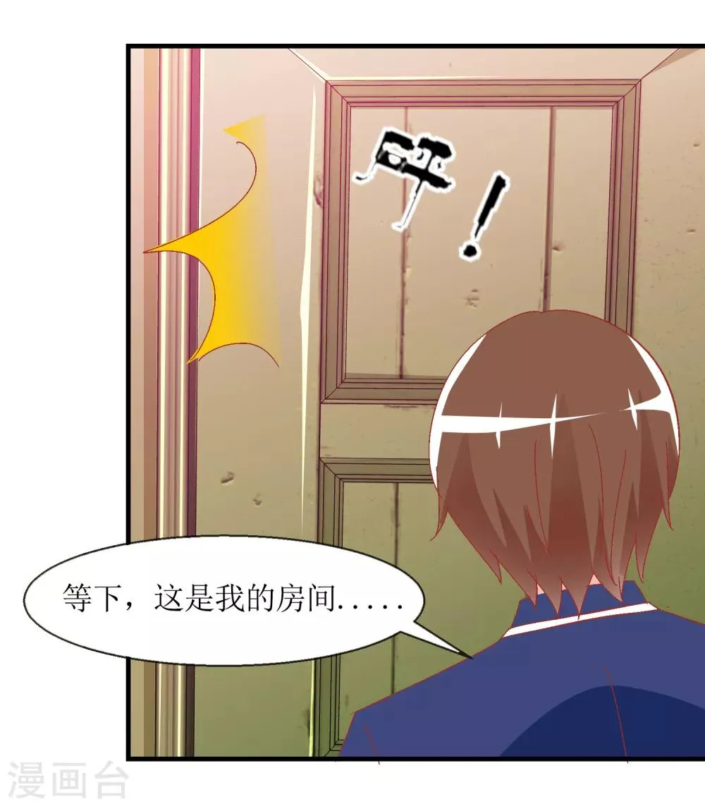 第12话 换装游戏 第18页