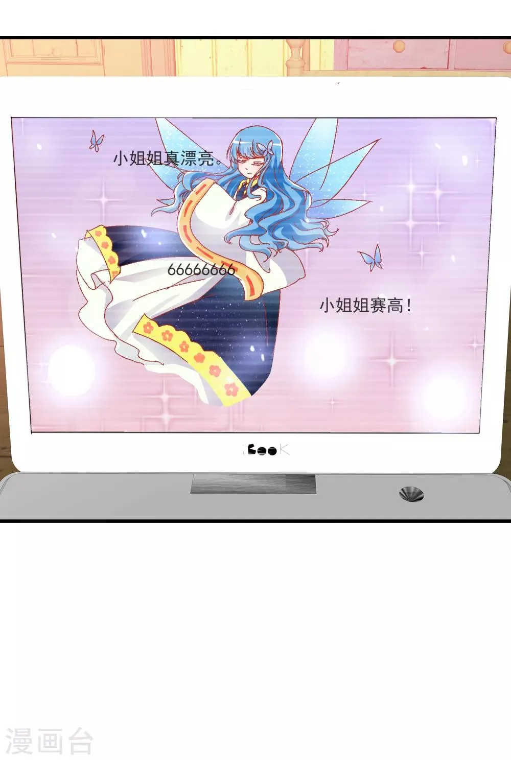 第12话 换装游戏 第20页