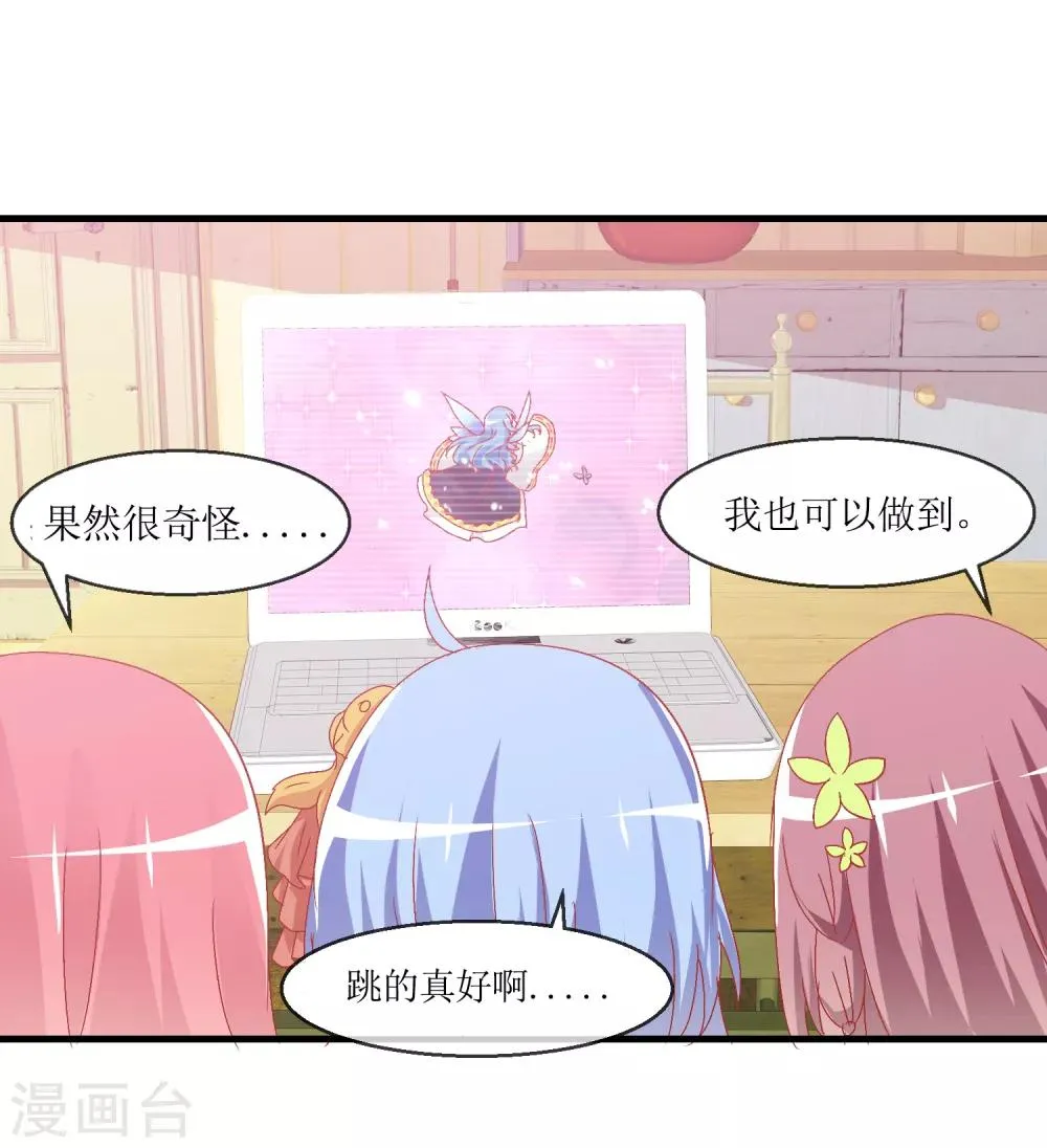 第12话 换装游戏 第21页