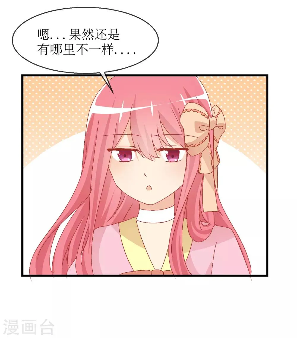 第12话 换装游戏 第22页