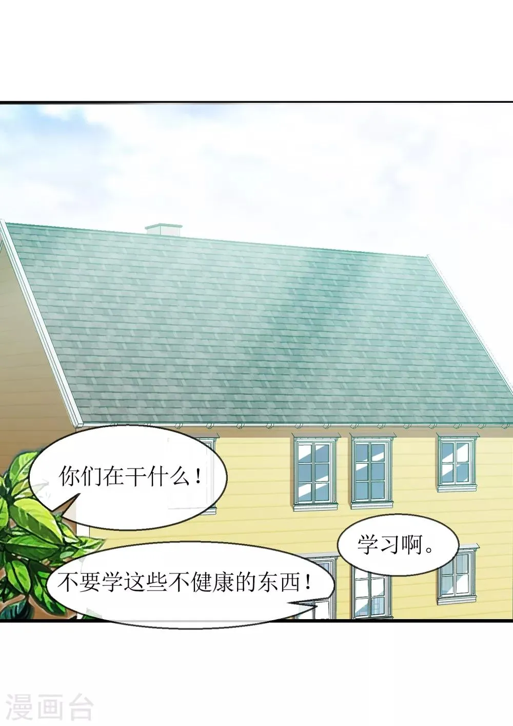 第12话 换装游戏 第26页
