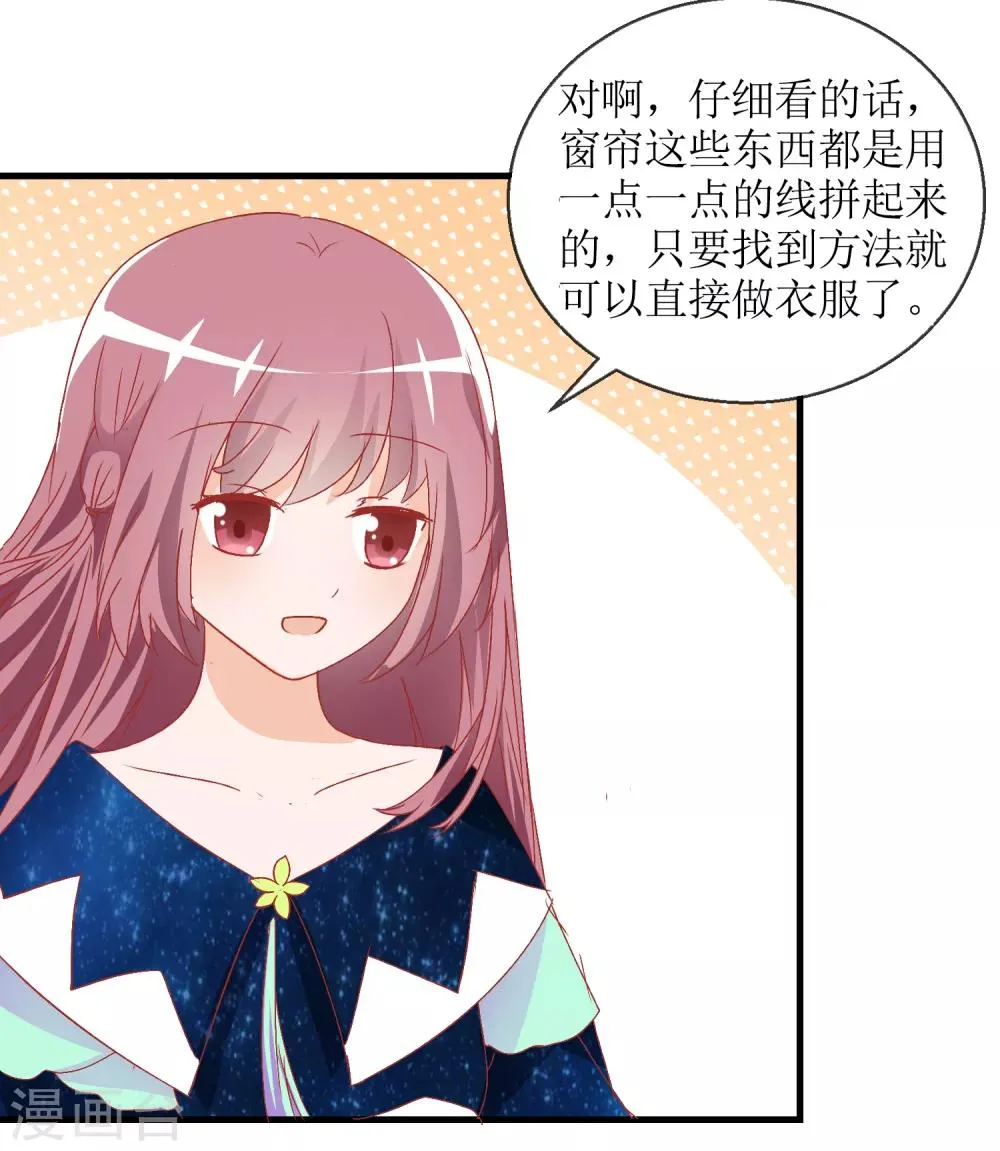 第12话 换装游戏 第30页