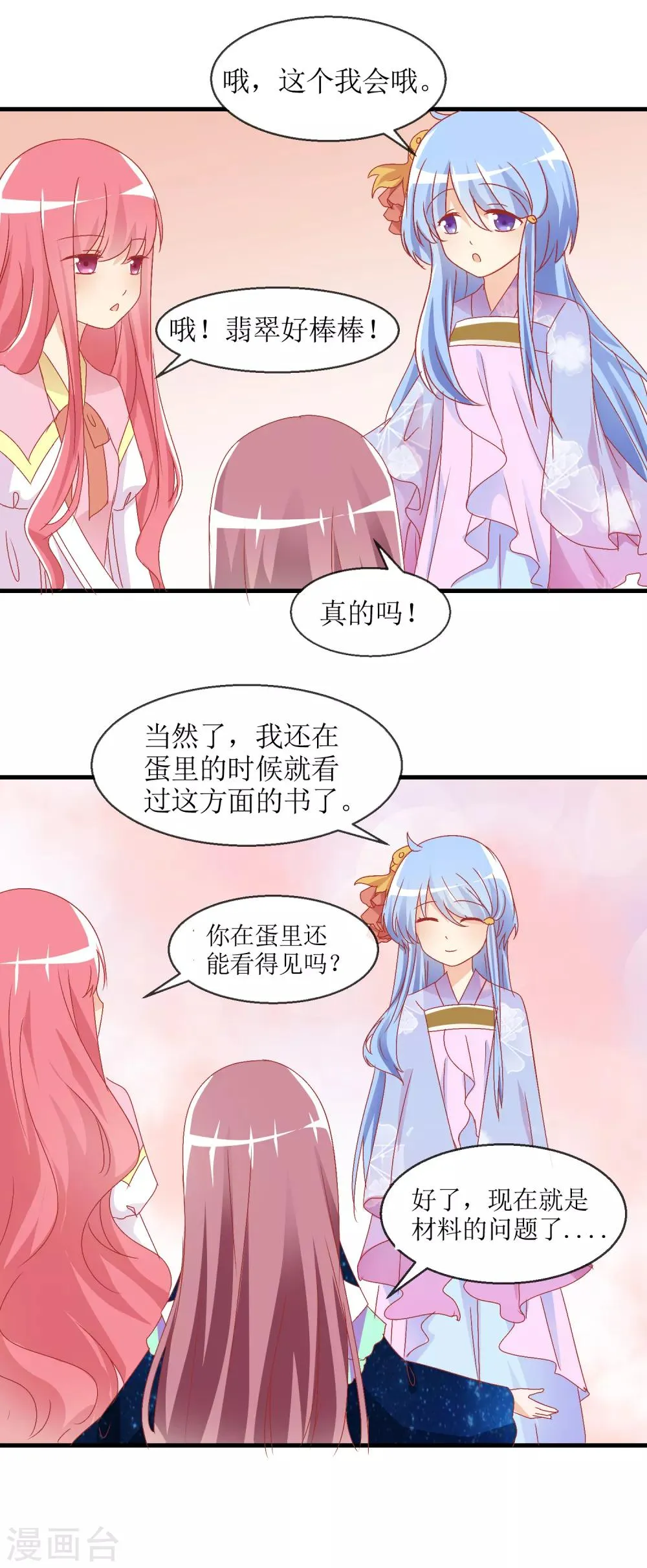 第12话 换装游戏 第31页