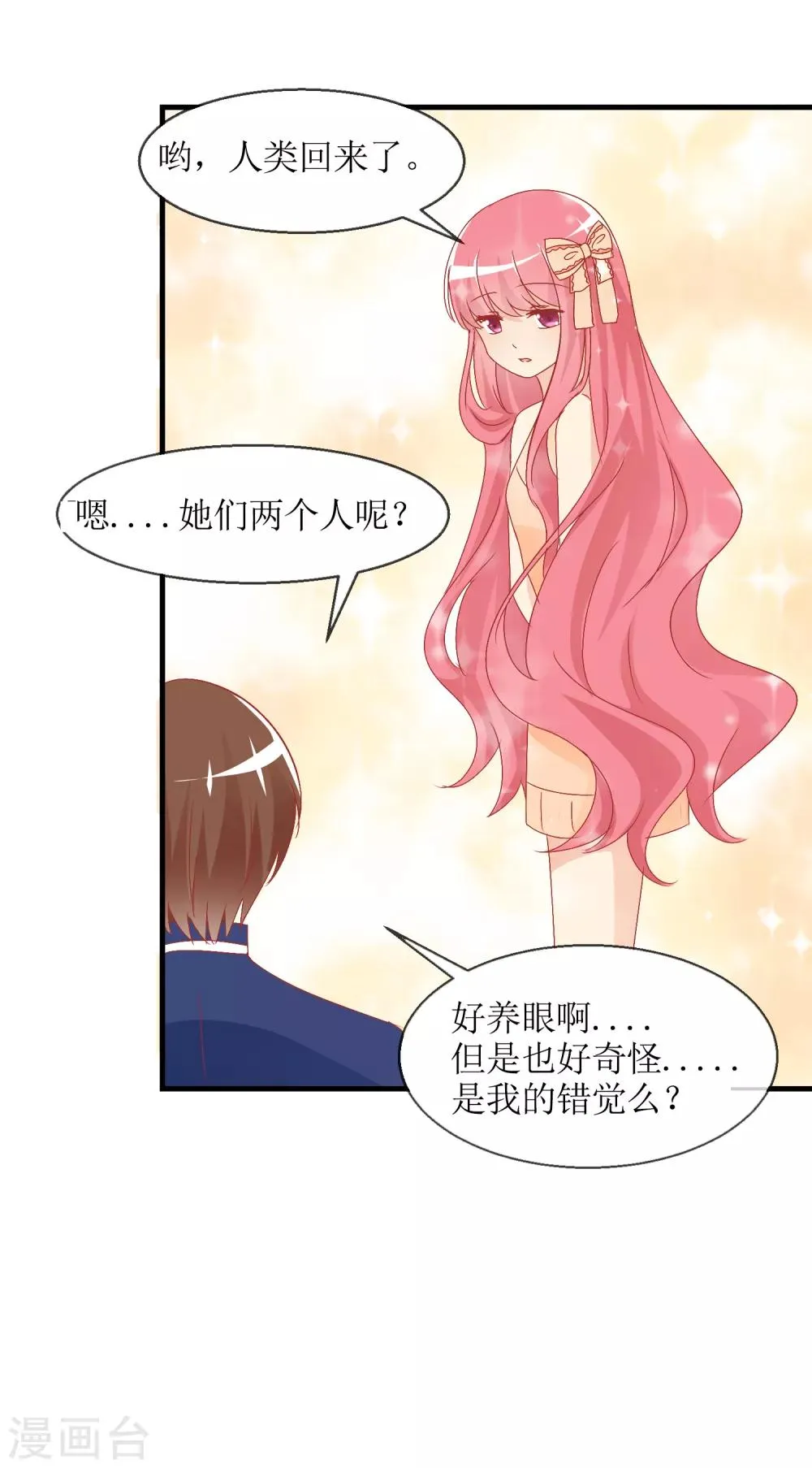 第12话 换装游戏 第37页