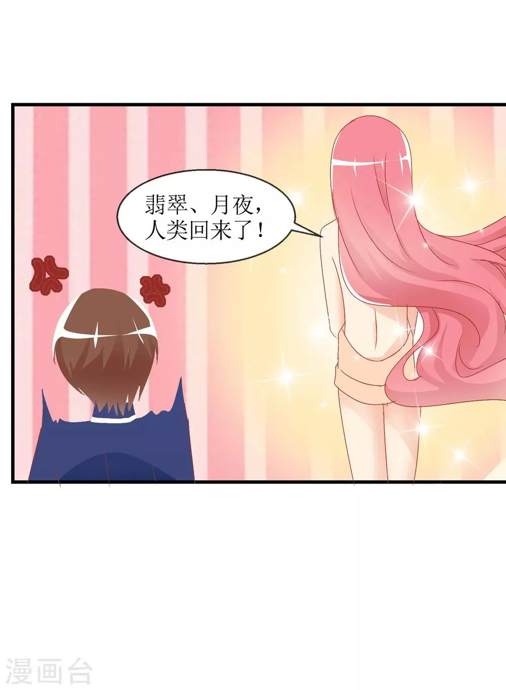 第12话 换装游戏 第38页