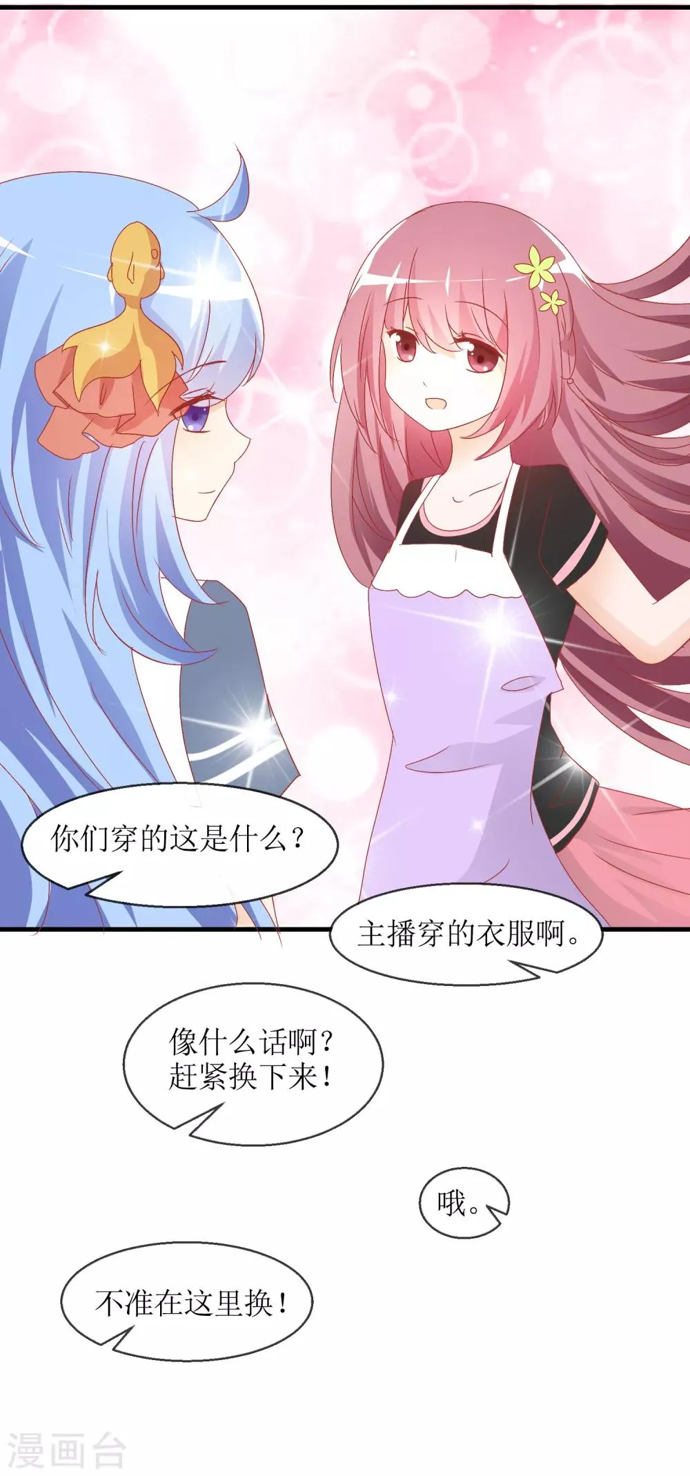第12话 换装游戏 第39页