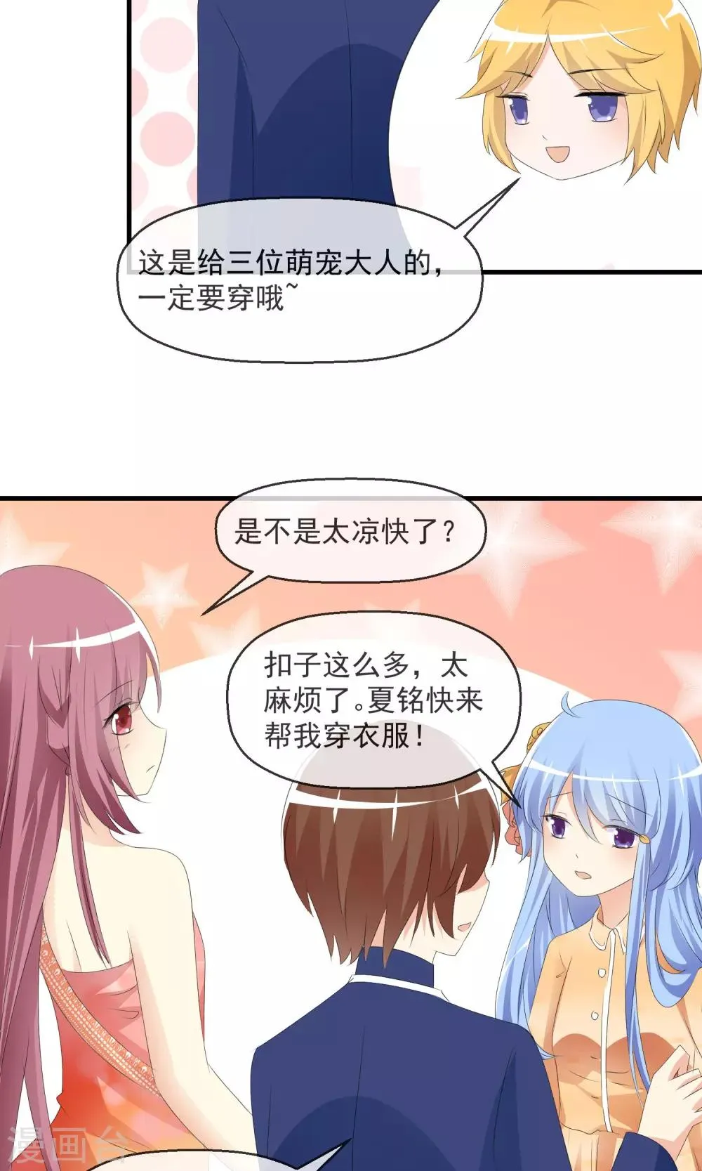 第13话 明星繁星 第3页