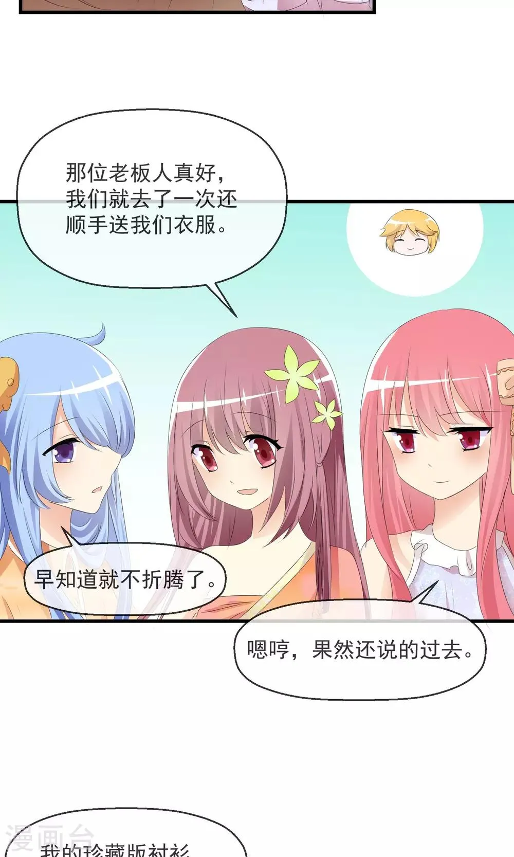 第13话 明星繁星 第5页