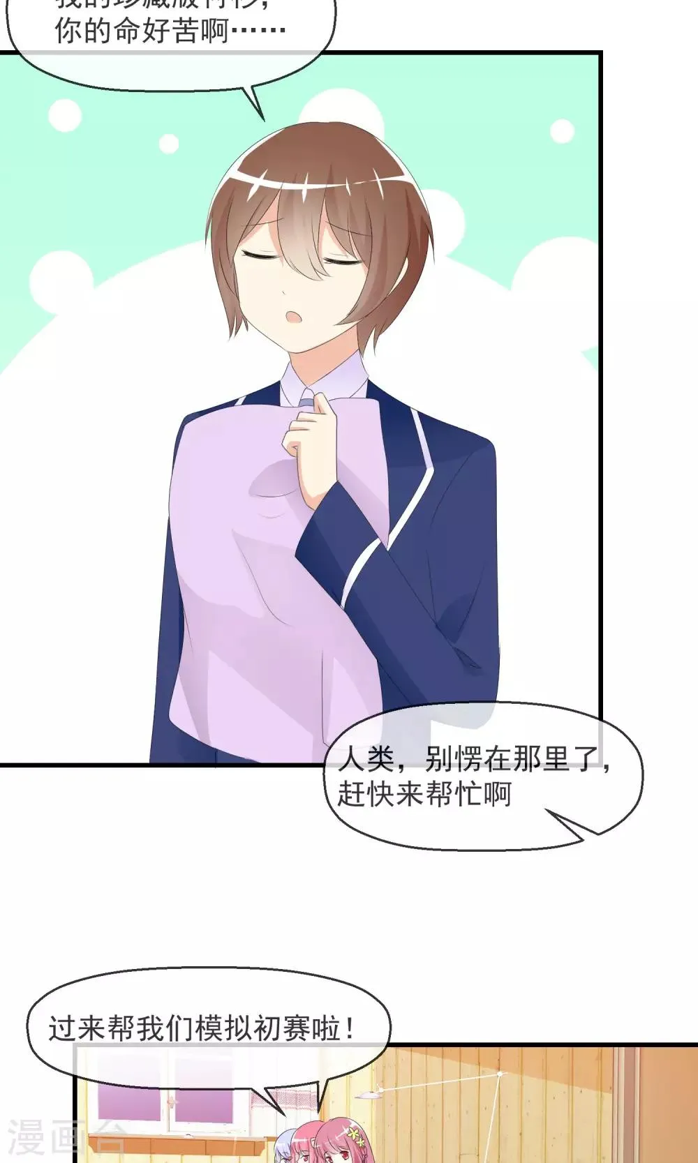 第13话 明星繁星 第6页