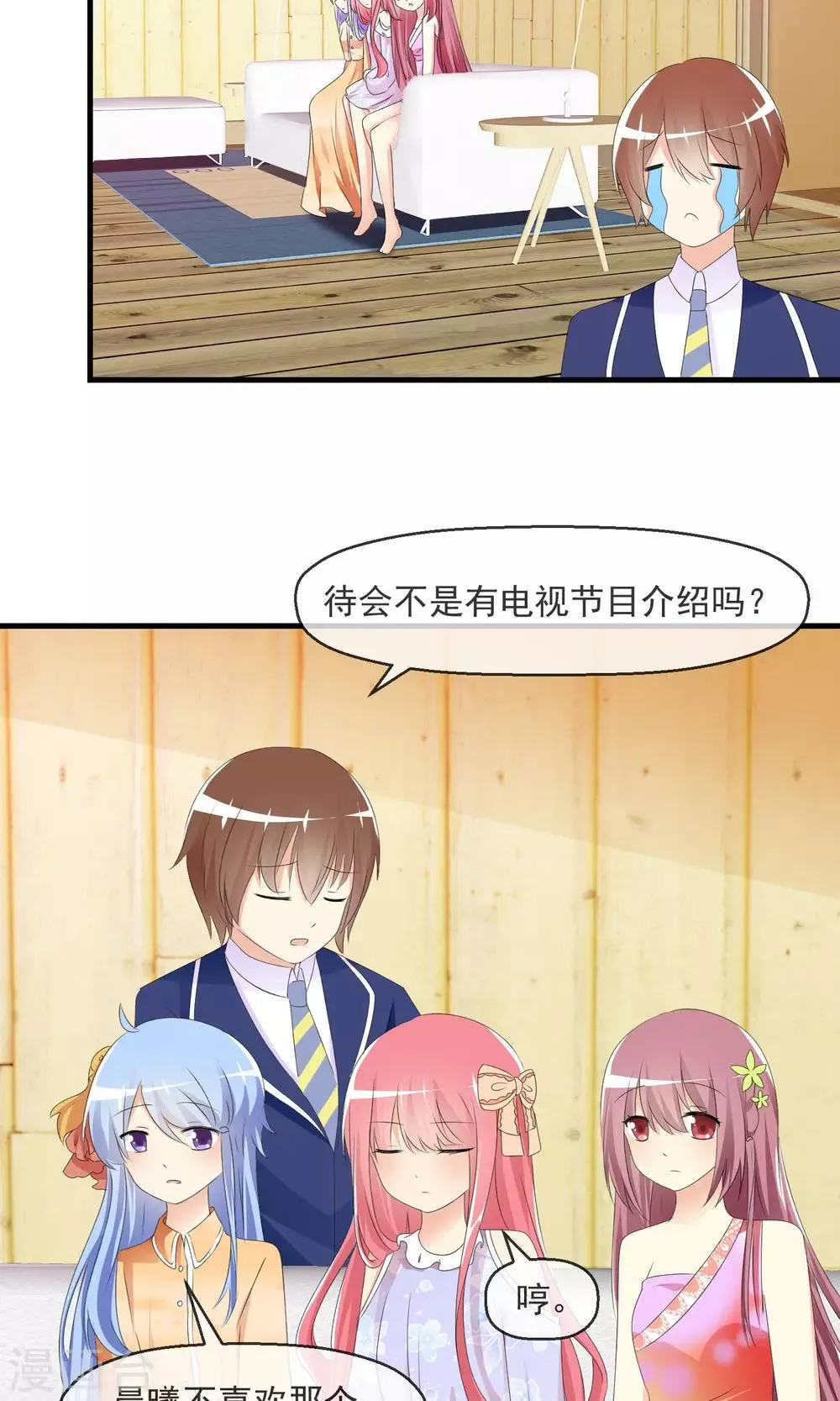 第13话 明星繁星 第7页