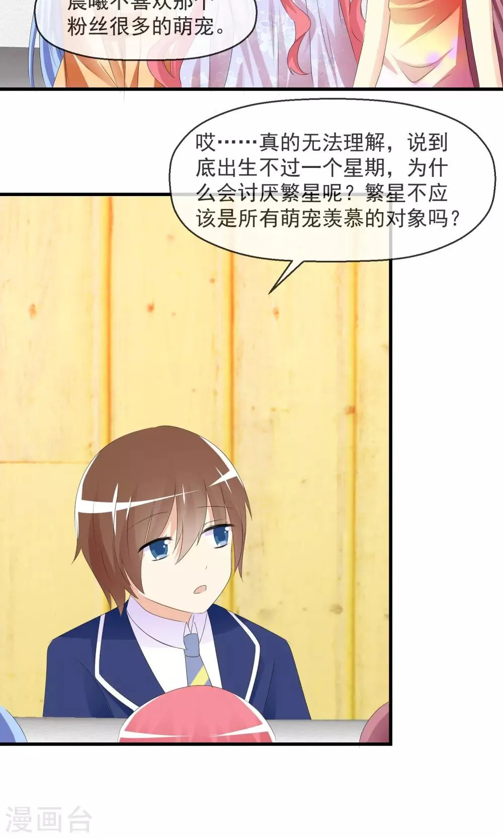 第13话 明星繁星 第8页