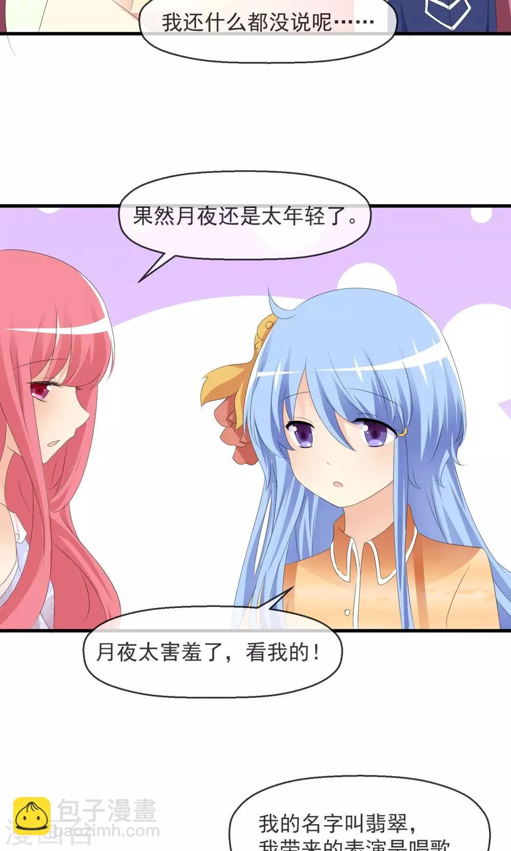第13话 明星繁星 第12页