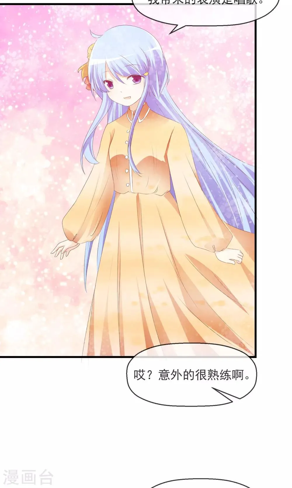 第13话 明星繁星 第13页