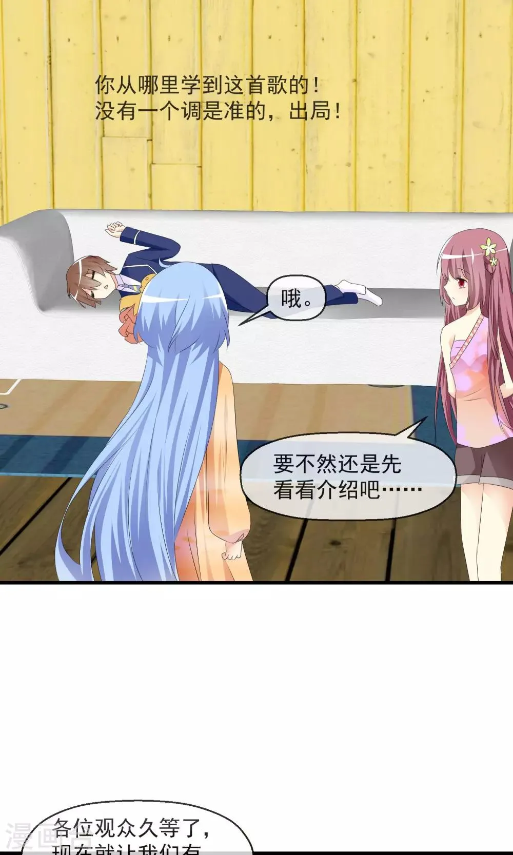 第13话 明星繁星 第17页