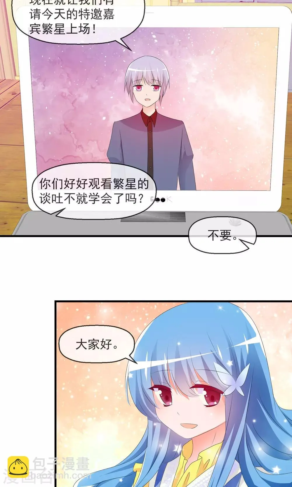 第13话 明星繁星 第18页