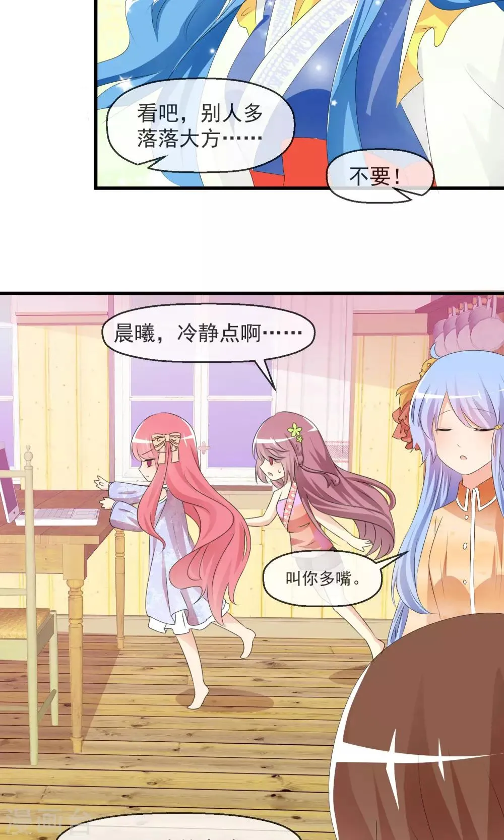 第13话 明星繁星 第19页