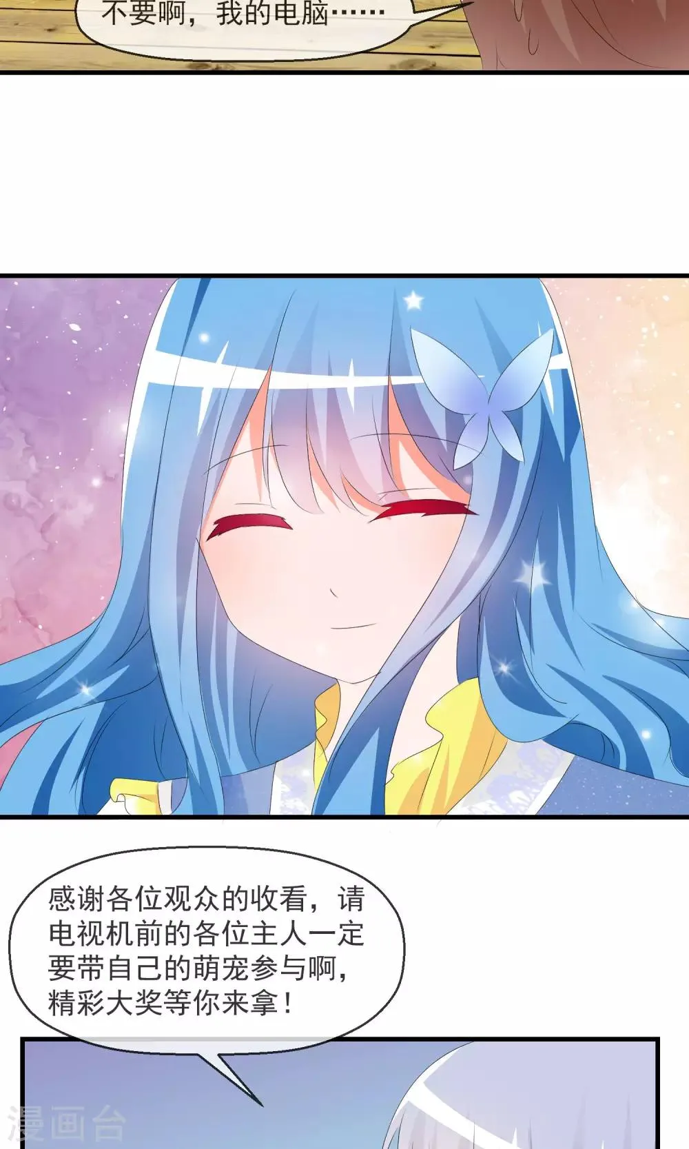 第13话 明星繁星 第20页
